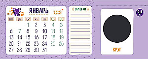 The First Year Together. Development and Care Calendar for a Child Up to 12 Months