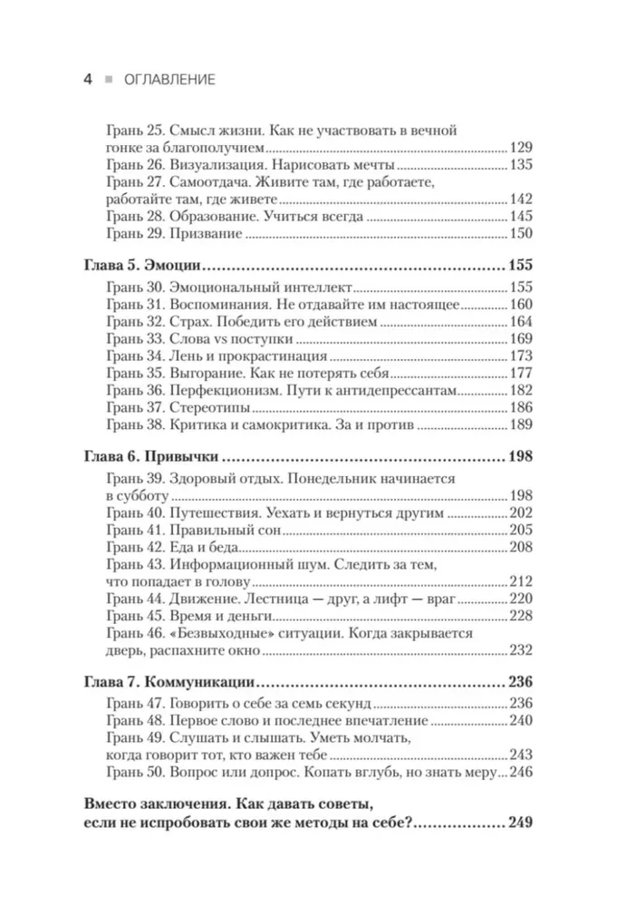 50 граней жизни. Как изменить мышление и не пропустить жизнь