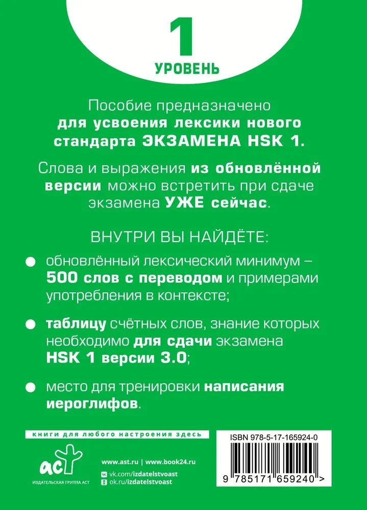 Словарь для подготовки к HSK. Уровень 1