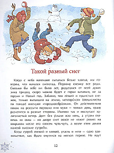 Книжка про снежинки