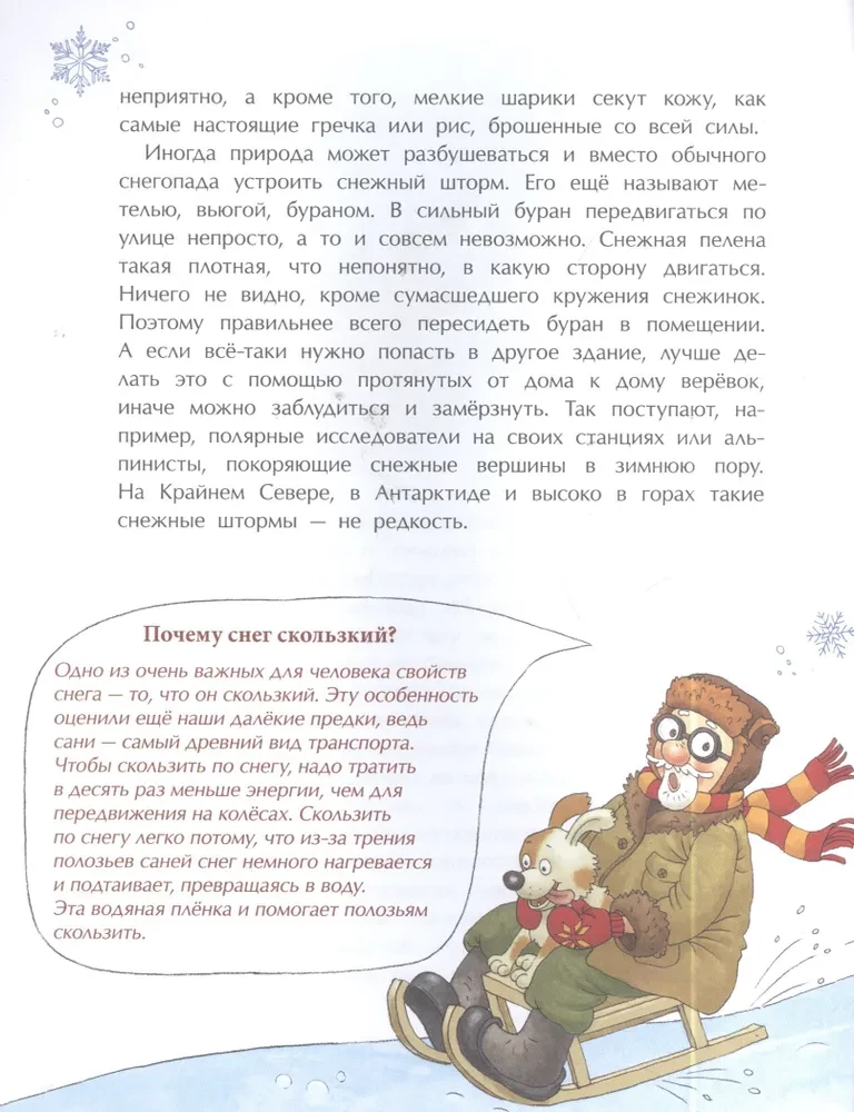 Книжка про снежинки