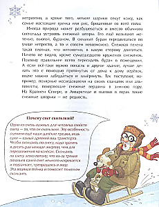 Книжка про снежинки