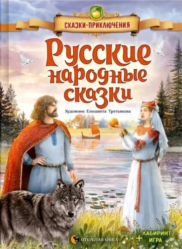 Russian Folk Tales