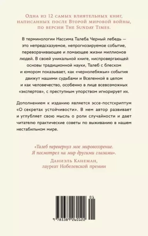 Черный лебедь. Под знаком непредсказуемости