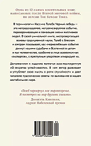 Черный лебедь. Под знаком непредсказуемости