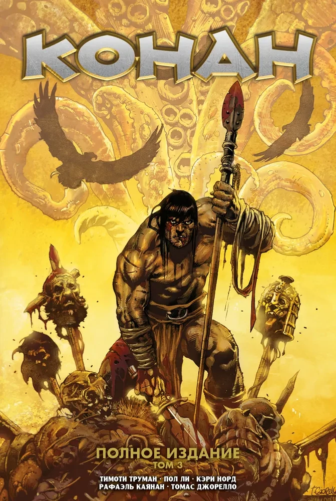 Conan. Complete Edition. Volume 3