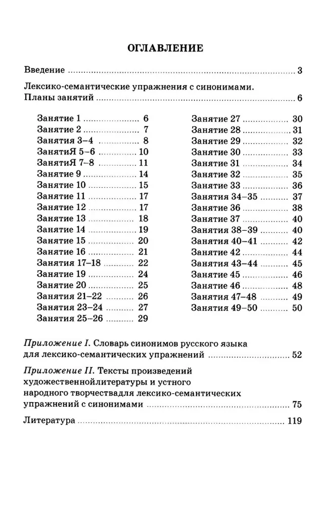 Synonyms. Lexico-Semantic Exercises for Children Aged 6-9