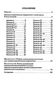 Synonyms. Lexico-Semantic Exercises for Children Aged 6-9