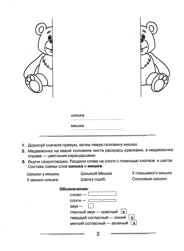 Логопедическая раскраска для закрепления произношения звуков Ш, Ж,Ч,Щ