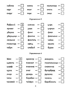 Безударные гласные. Рабочая тетрадь для детей 6-9 лет