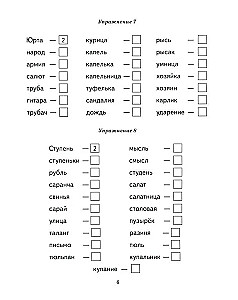 Безударные гласные. Рабочая тетрадь для детей 6-9 лет