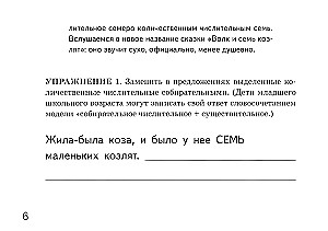 Collective numerals. Exercises for reinforcing the use of collective numerals: two, three, four, five, six, seven. For children aged 6-10 years