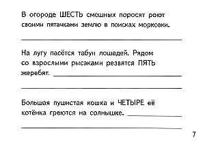 Collective numerals. Exercises for reinforcing the use of collective numerals: two, three, four, five, six, seven. For children aged 6-10 years