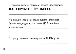 Collective numerals. Exercises for reinforcing the use of collective numerals: two, three, four, five, six, seven. For children aged 6-10 years