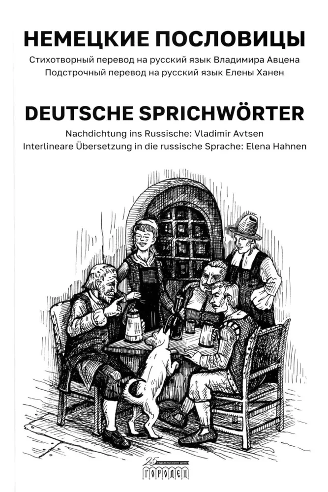 German Proverbs / Deutsche Sprichwörter