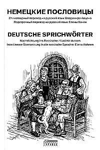 German Proverbs / Deutsche Sprichwörter