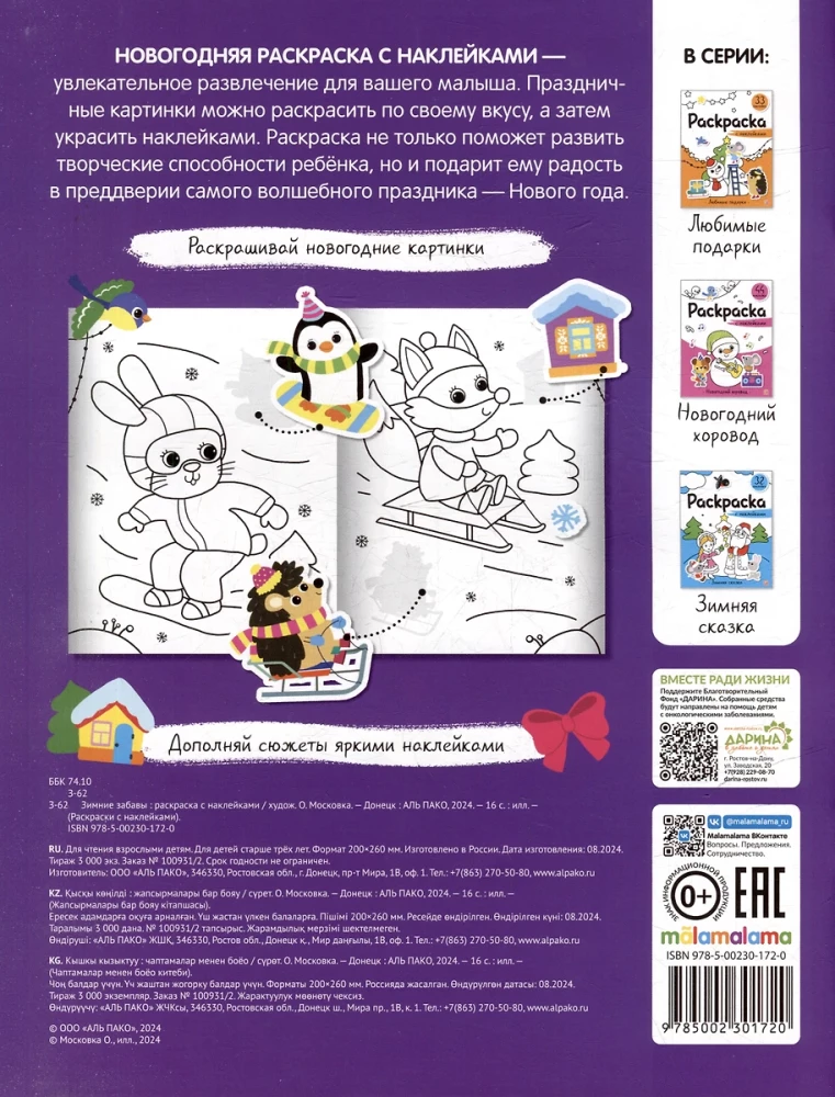 Coloring Book with Stickers. Winter Fun