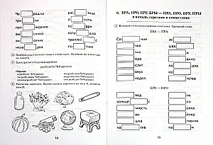 Парные звонкие-глухие согласные Б-П. Альбом графических, фонематических и лексико-грамматических упражнений для детей 6-9 лет