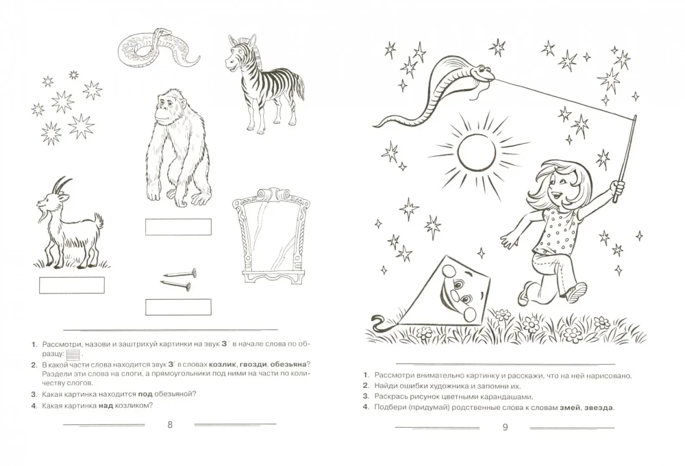 Speech Therapy Coloring Book for Reinforcing the Pronunciation of Sounds S, Sy, Z, Zy, Ts