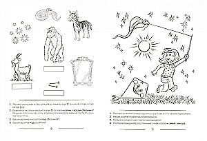 Speech Therapy Coloring Book for Reinforcing the Pronunciation of Sounds S, Sy, Z, Zy, Ts