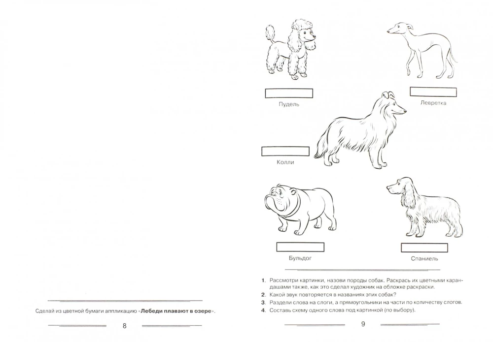 Speech Therapy Coloring Book for Reinforcement of the Sound L