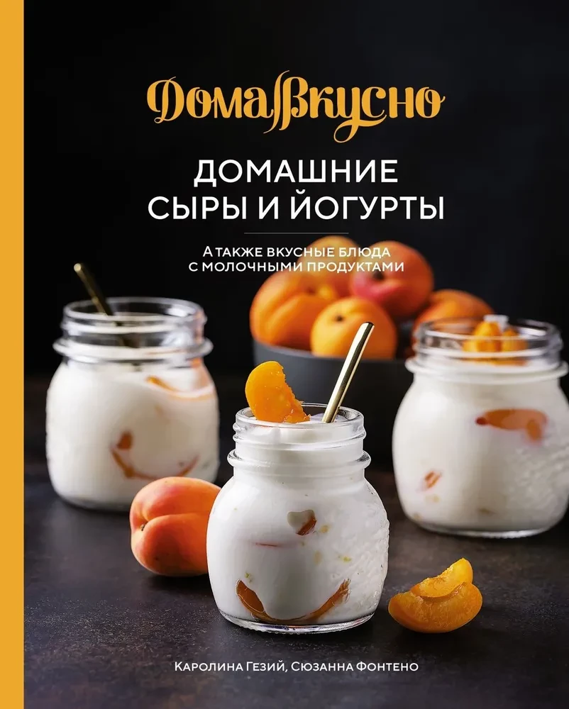 Подарочный набор - Сладкое искушение. Большая коллекция гурмана (Домашнее варенье, Домашняя выпечка, Домашние сыры и йогурты)