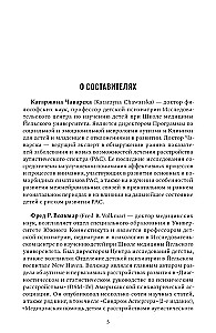 Расстройство аутистического спектра в первые годы жизни. Исследование, оценка и лечение