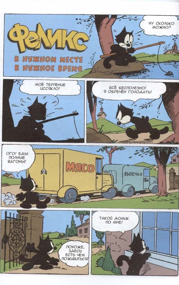 Ancient Comics. Felix the Cat. Jack of All Trades