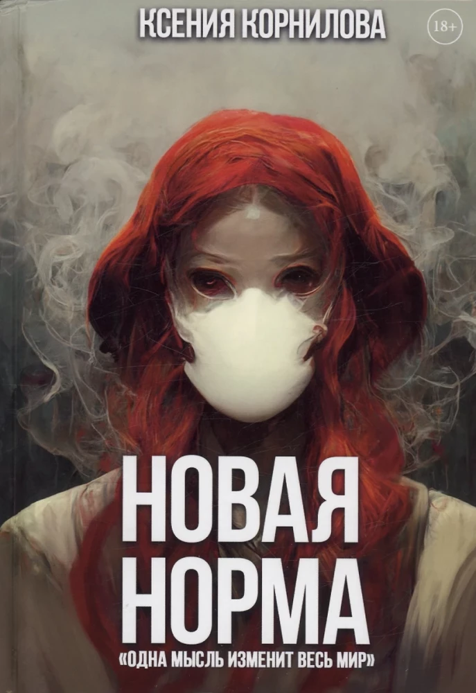 Новая Норма