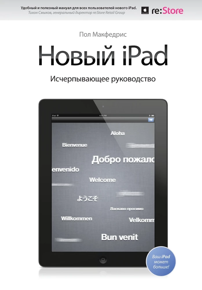 New iPad. Comprehensive guide with logo