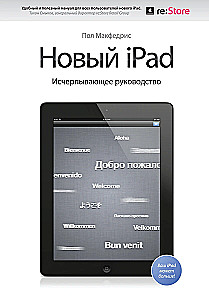 New iPad. Comprehensive guide with logo