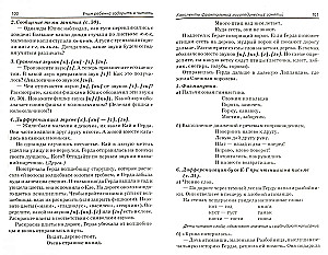 Teaching a Child to Speak and Read. Lesson Outlines. II Training Period