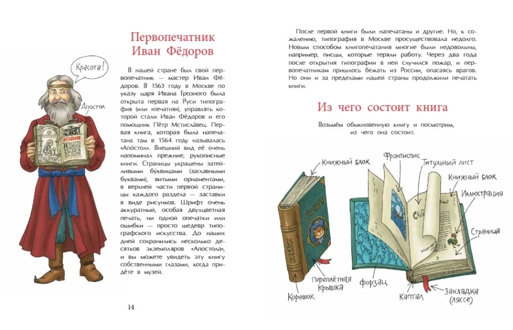 История книги. Страница за страницей