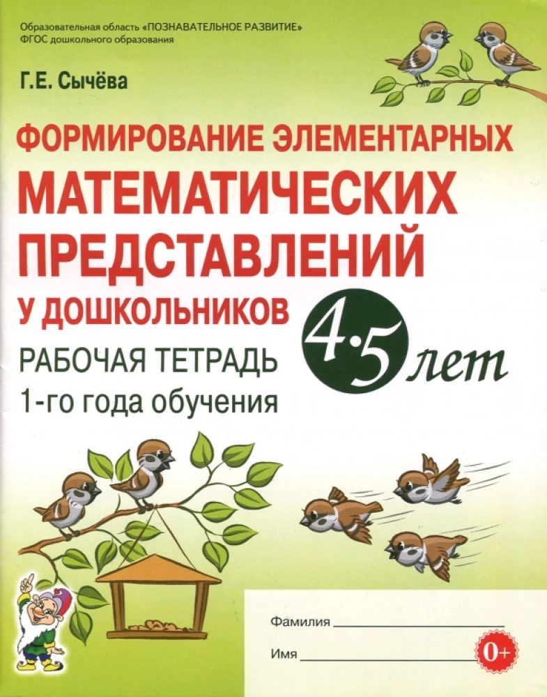 Formation of Elementary Mathematical Representations in Preschoolers Aged 4-5. Workbook for the 1st Year of Training