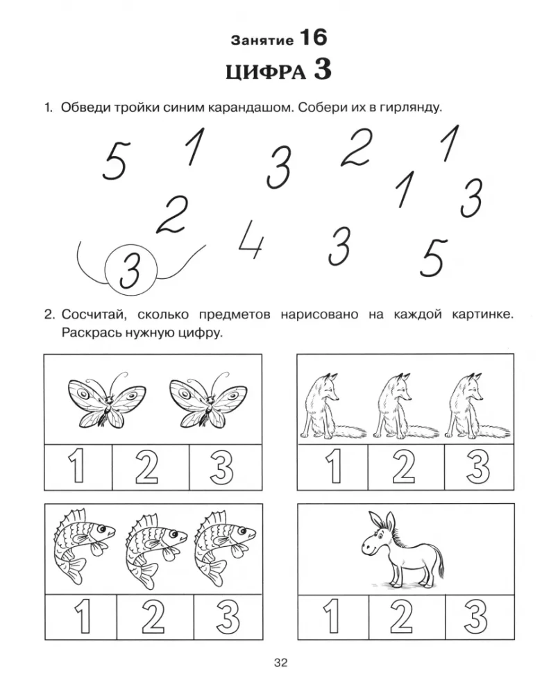 Formation of Elementary Mathematical Representations in Preschoolers Aged 4-5. Workbook for the 1st Year of Training