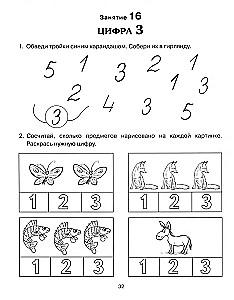 Formation of Elementary Mathematical Representations in Preschoolers Aged 4-5. Workbook for the 1st Year of Training