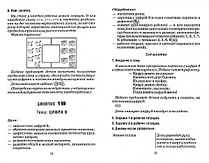 Формирование элементарных математических представлений у дошкольников 5-6 лет. Конспекты игровых занятий 2-го года обучения