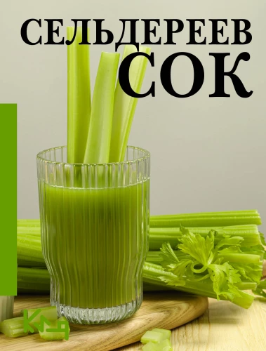 Celery Juice