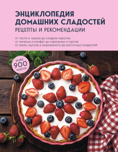 Encyclopedia of Homemade Sweets. Recipes and Recommendations