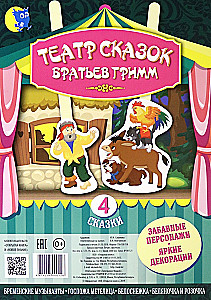 The Fairy Tale Theater of the Brothers Grimm