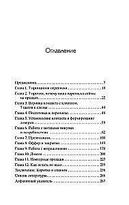 Хватит мне звонить. Правила успешных переговоров в мессенджерах и социальных сетях