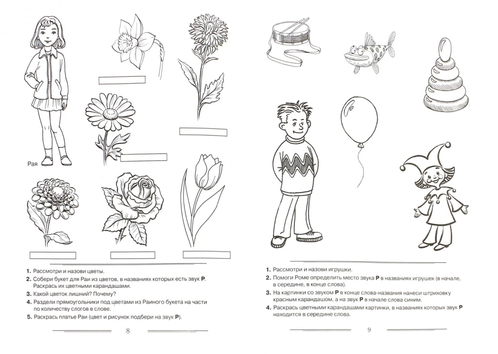 Speech therapy coloring book for reinforcing the pronunciation of the sound R