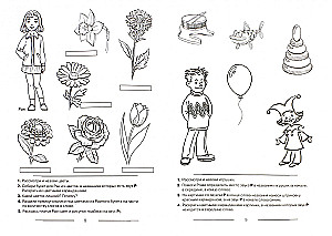 Speech therapy coloring book for reinforcing the pronunciation of the sound R