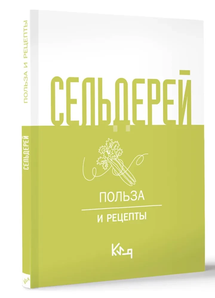 Сельдерей. Польза и рецепты