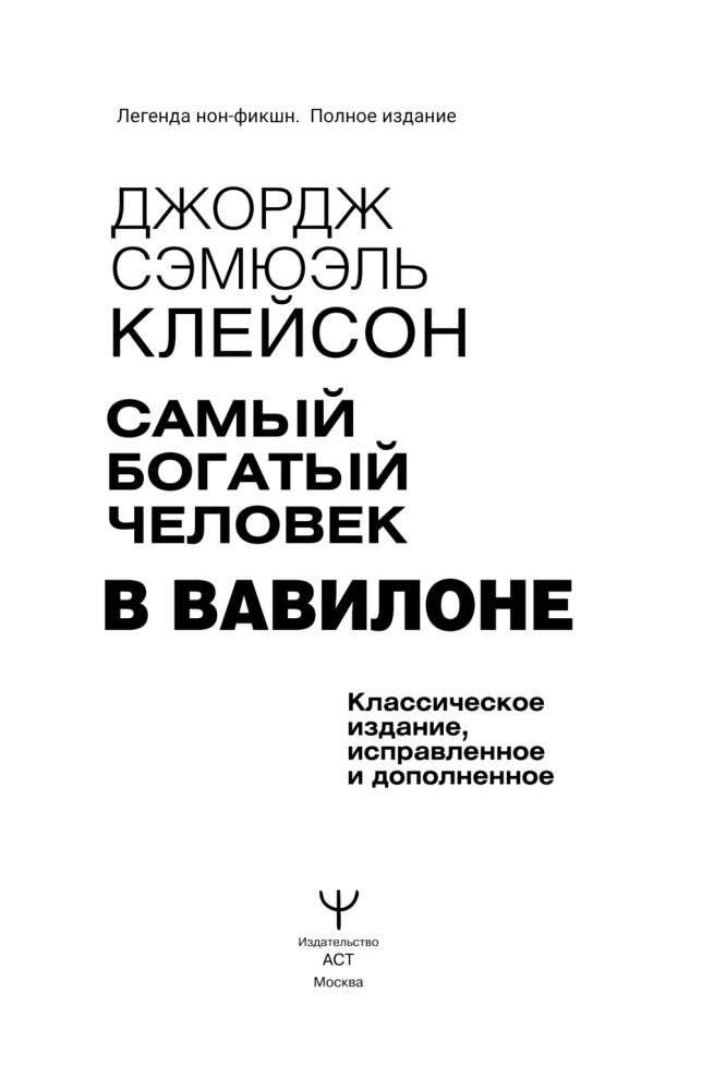 Самый богатый человек в Вавилоне