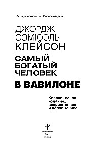 Самый богатый человек в Вавилоне