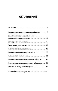 Самый богатый человек в Вавилоне