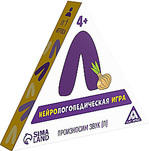 Нейрологопедическая игра - Произносим звук [Л]