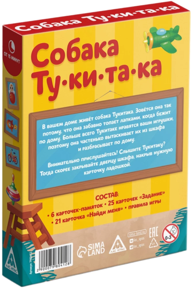 Игра на фонематический слух - Собака ту ки та ка