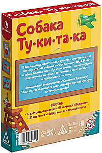 Игра на фонематический слух - Собака ту ки та ка